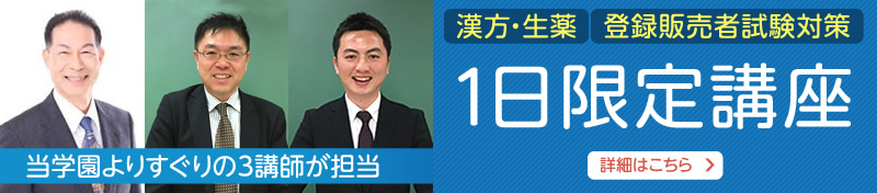 1日限定講座