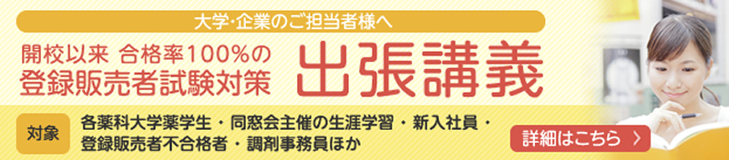 出張講義 大学・企業のご担当者様へ